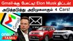 Elon Musk Confirm செய்த Xmail! Upcoming New Car Launches-ன் List | Oneindia Tamil