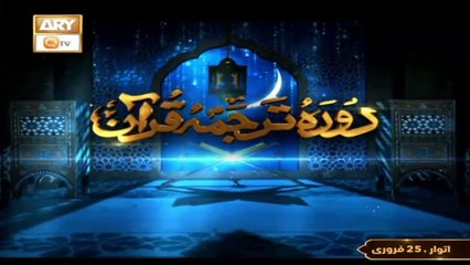 Daura e Tarjuma e Quran - Surah Al-Araf - 25 Feb 2024 - ARY Qtv
