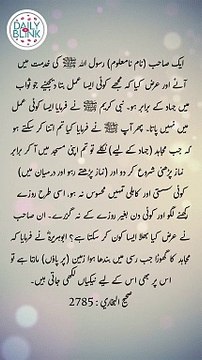 Daily Hadees | Hadees Sharif | Sahih Bukhari 2785 || Daily Blink #viral #hadees #hadith