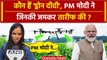 Mann Ki Baat में PM Modi ने क्यों किया Drone Didi का जिक्र | Sitapur | BJP  | वनइंडिया हिंदी