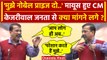 Delhi CM Arvind Kejriwal ने मांगा Nobel Prize | Delhi Politics | BJP | AAP | वनइंडिया हिंदी
