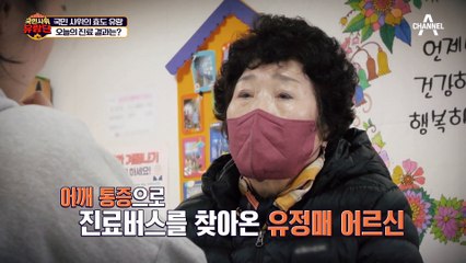 어깨부터 허리까지 통증! 병포리 어르신들 치료 결과는?