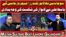 Lahore Qalandars 6th consecutive loss in PSL-9 - What is the reason behind it? - Experts' Reaction