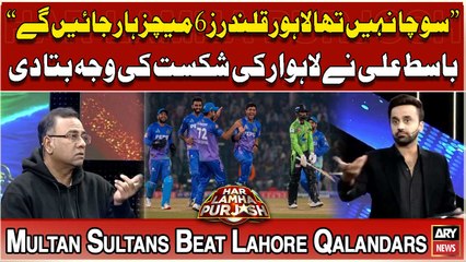 Lahore Qalandars 6th consecutive loss in PSL-9 - What is the reason behind it? - Experts' Reaction