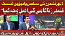 PSL9: Peshawar Zalmi stun Lahore Qalandars - Cricket Experts' Reaction