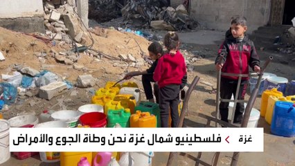 Download Video: الفلسطينيون في شمال غزة يعانون من وطأة الجوع والمرض