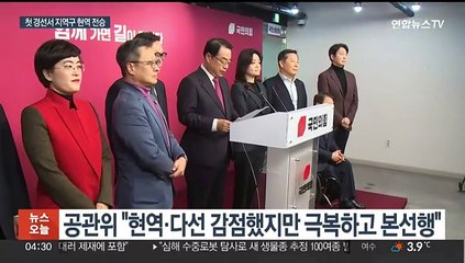 현역의힘?…첫 경선서 지역구 현역의원 전원 승리