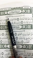 The last 3 chapters of Holy Qur’an #القرآن #quran #قرآن #islam #الاسلام #beautiful #ikhlas #اخلاص
