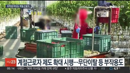 유학생 부모도 계절근로자로…봄철 농번기 농어촌 일손 확충
