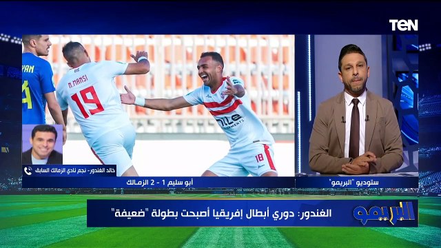 هجوم شديد من خالد الغندور على بيراميدز بعد توديع بطولة دوري أبطال إفريقيا فريق معندوش طموح
