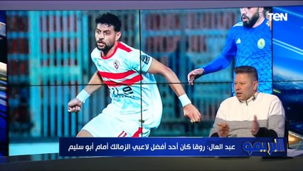 Download Video: ناصر منسي ماينفعش يقعد دكة.. أول تعليق من رضا عبد العال على أداء الزمالك أمام أبو سليم بالكونفدرالية