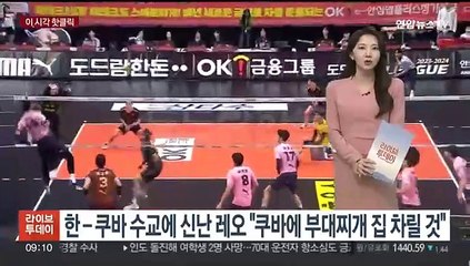 [핫클릭] 한국-쿠바 수교에 신난 레오 "쿠바에 부대찌개 집 차릴 것" 外