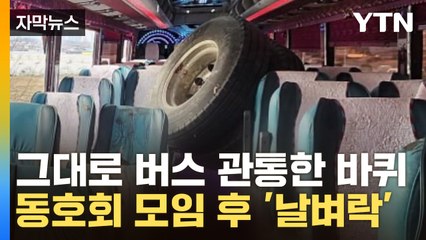 [자막뉴스] 합성 같은 사고 현장...귀가 중 '날벼락' / YTN