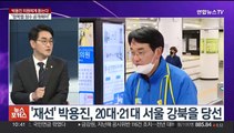 [뉴스포커스] '공천 갈등' 민주 내홍 격화…박용진 의원에게 듣는다