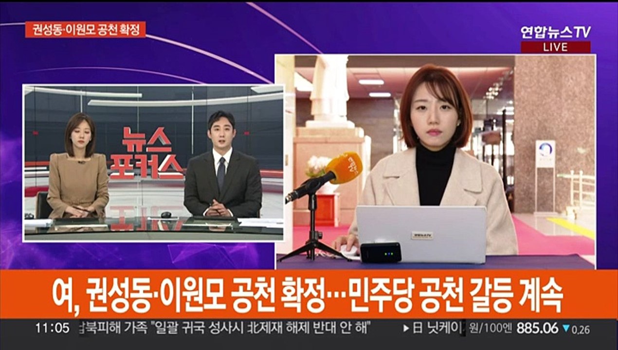 국민의힘, 권성동·조지연 단수 공천…민주당 공천 갈등 계속