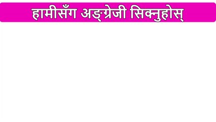 दिनदिनै बोल्नुपर्ने अङ्ग्रेजी यसरी basic बाट सिक्नुहोस /How to learn English Language /Conversations