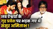 Aishwarya Rai के गृहप्रवेश पर भड़क गए थे Amitabh!, Jaya Bachchan ने Navya Podcast में किया खुलासा