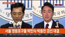 국민의힘, 권성동·이원모 공천…'비명계' 설훈 탈당 예고