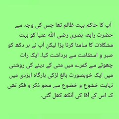 Hazrat Rabia Basri (R.A) | حضرت رابعہ بصری رضی اللہ عنہا