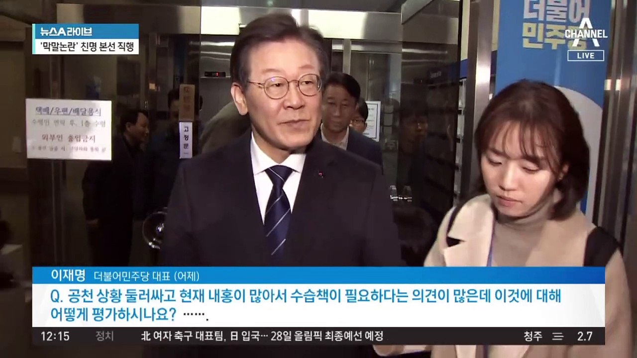‘비명 학살’ 논란에…이재명 “시스템 공천 하고 있다”