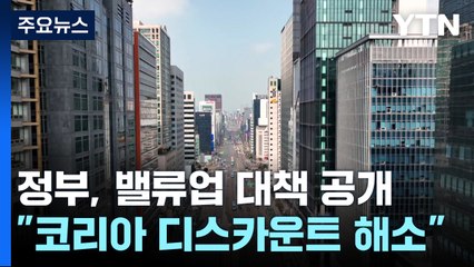 정부, '밸류업 계획' 공시 기업에 세제 혜택 도입 🚀