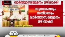 സമയക്കുറവ്;സതീശനും സുധാകരനും സംയുക്തമായി നടത്താനിരുന്ന വാർത്താസമ്മേളനം ഒഴിവാക്കി