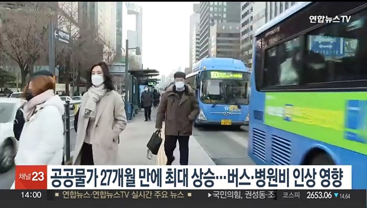 공공물가 27개월 만에 최대 상승…버스·병원비 인상 영향