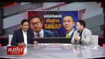 ชกไม่เต็มหมัด ฝ่ายค้าน รอดีล? | เนชั่นสุดสัปดาห์ | 25-ก.พ.-67 | PART2