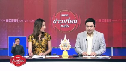 ส่องโอกาสส่งออก 5 ตลาดสำคัญของไทยปี 67 | ข่าวเที่ยงเนชั่น | 26 ก.พ. 67 | PART 3