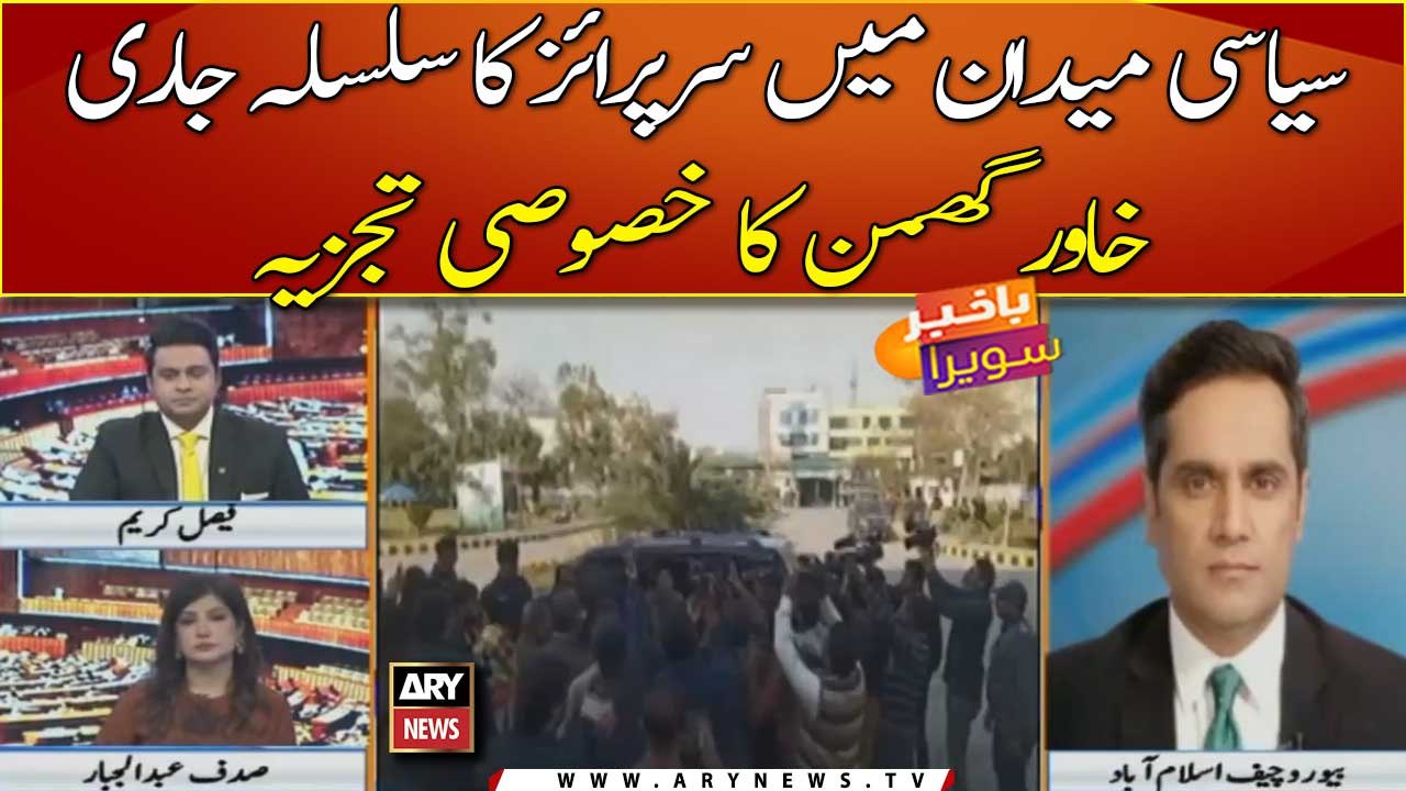 Siyasi maidan me surprice ka silsila jari