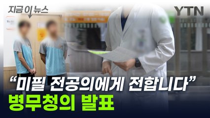 병역 미필 전공의, 병원 퇴직 후 내년 3월 입영 의무 🚑