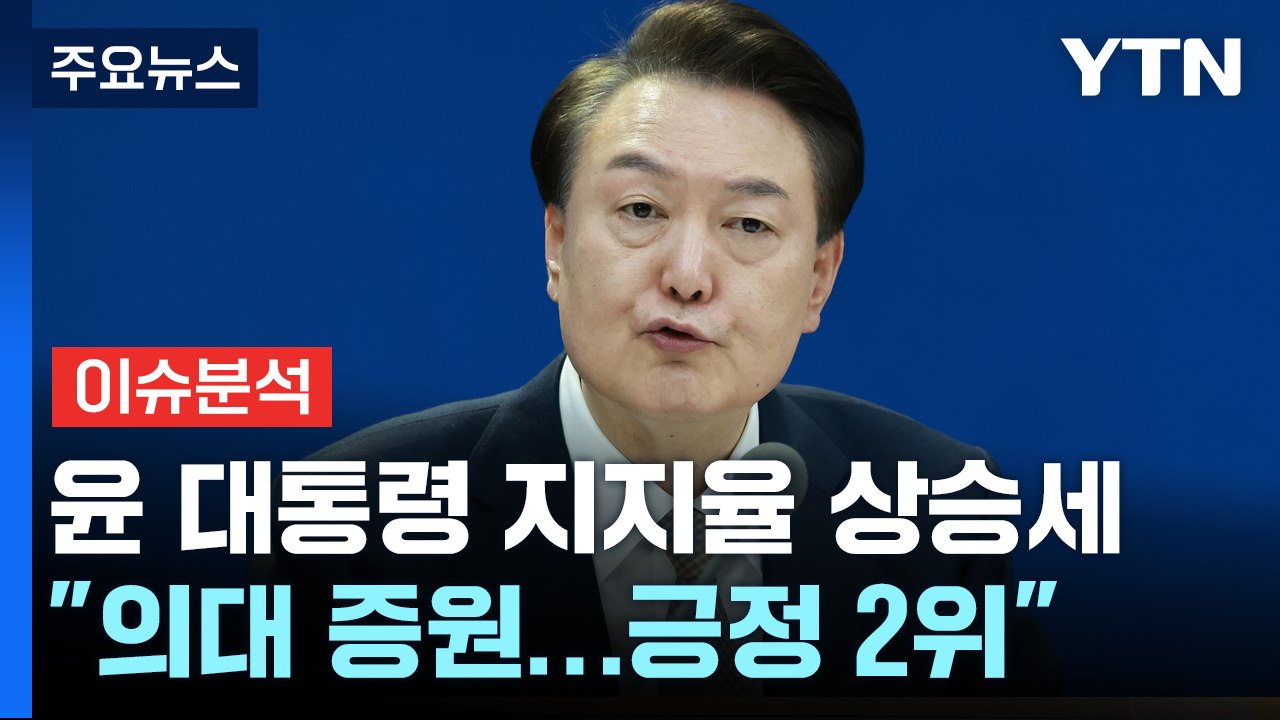 [여론톡톡] 與, 미뤄지는 '텃밭' 공천...민주, '임종석' 공천 갈등 / YTN