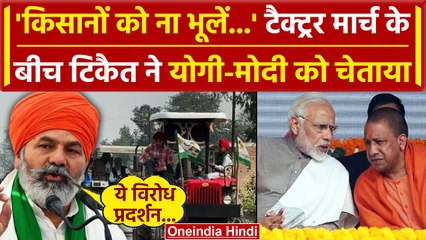 Rakesh Tikait ने Kisan Tractor March के बीच PM Modi और CM Yogi को लेकर क्या कहा | वनइंडिया हिंदी