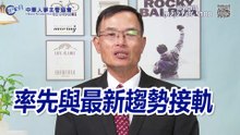 人資課程-中華人事主管協會【人力資源管理師認證班】郭國平、吳昭德、林鈺欽、李正綱老師