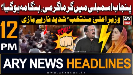 ARY News 12 PM Headlines | 26th February 24 |      | Prime Time Headlines