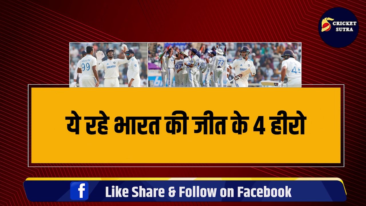 IND VS ENG: Ranchi में Team India ने रचा इतिहास, ये रहे भारत की जीत के 4 हीरो, सीरीज पर भी किया कब्जा