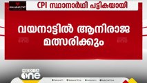 ലോക്സഭ തെരഞ്ഞെടുപ്പ് CPI സ്ഥാനാർഥികളായി; വയനാട്ടിൽ ആനി രാജ തന്നെ