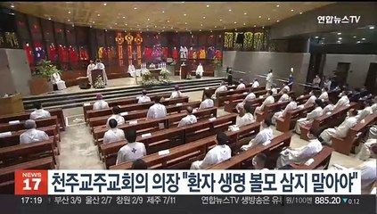 천주교주교회의 의장 "환자 생명 볼모 삼지 말아야"