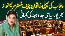Maryam Nawaz 1st Woman CM Punjab Ban Gai - Dekhiye Maryam Nawaz Ke Political Struggle Ki Story