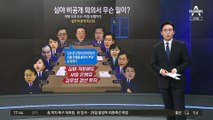 민주당, 심야 최고위서 ‘김우영 출마’ 격론