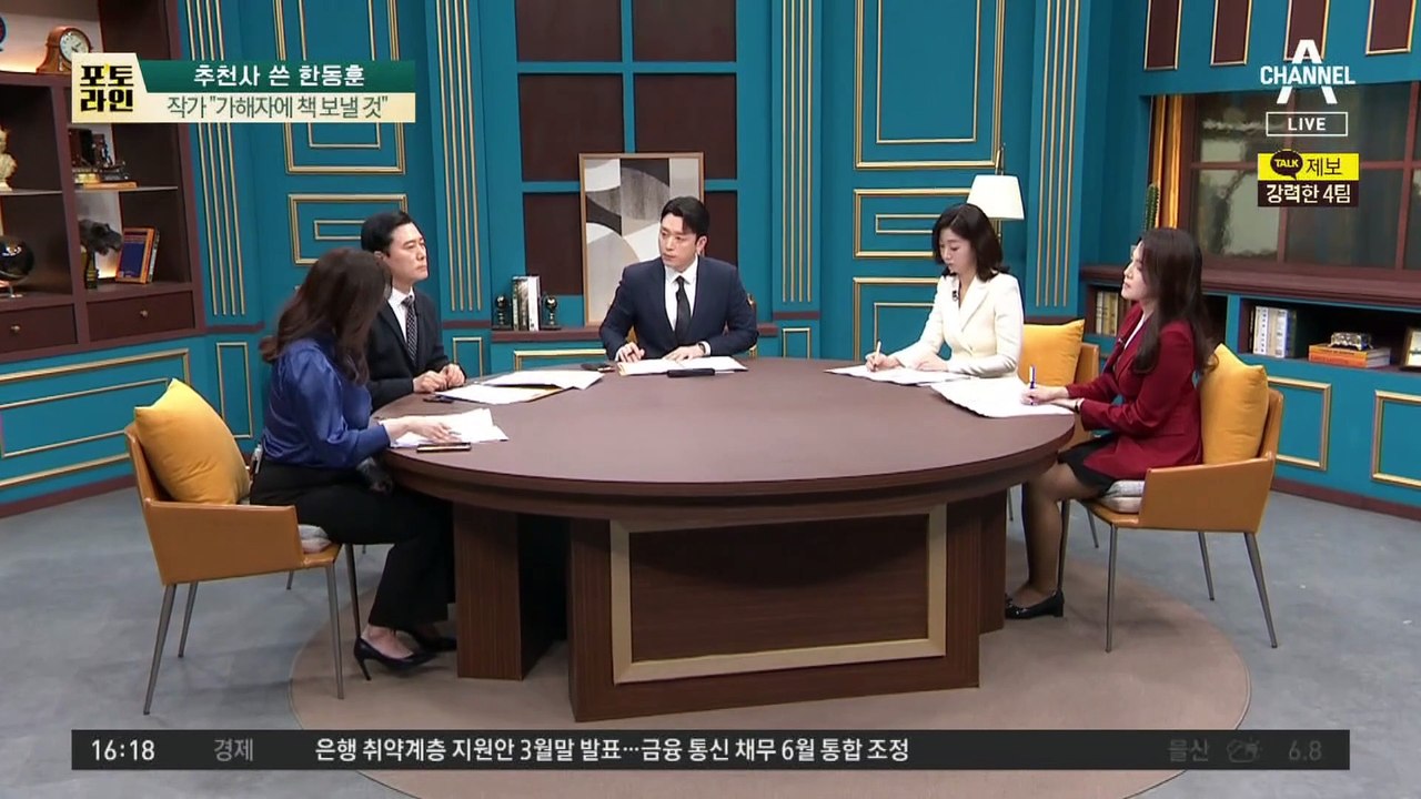 ‘돌려차기’ 피해자 책 출간…한동훈 추천사 내용은?
