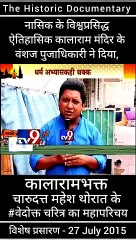 vishnu bhakta charudatta kavya vishnu sadan mandir | nashik