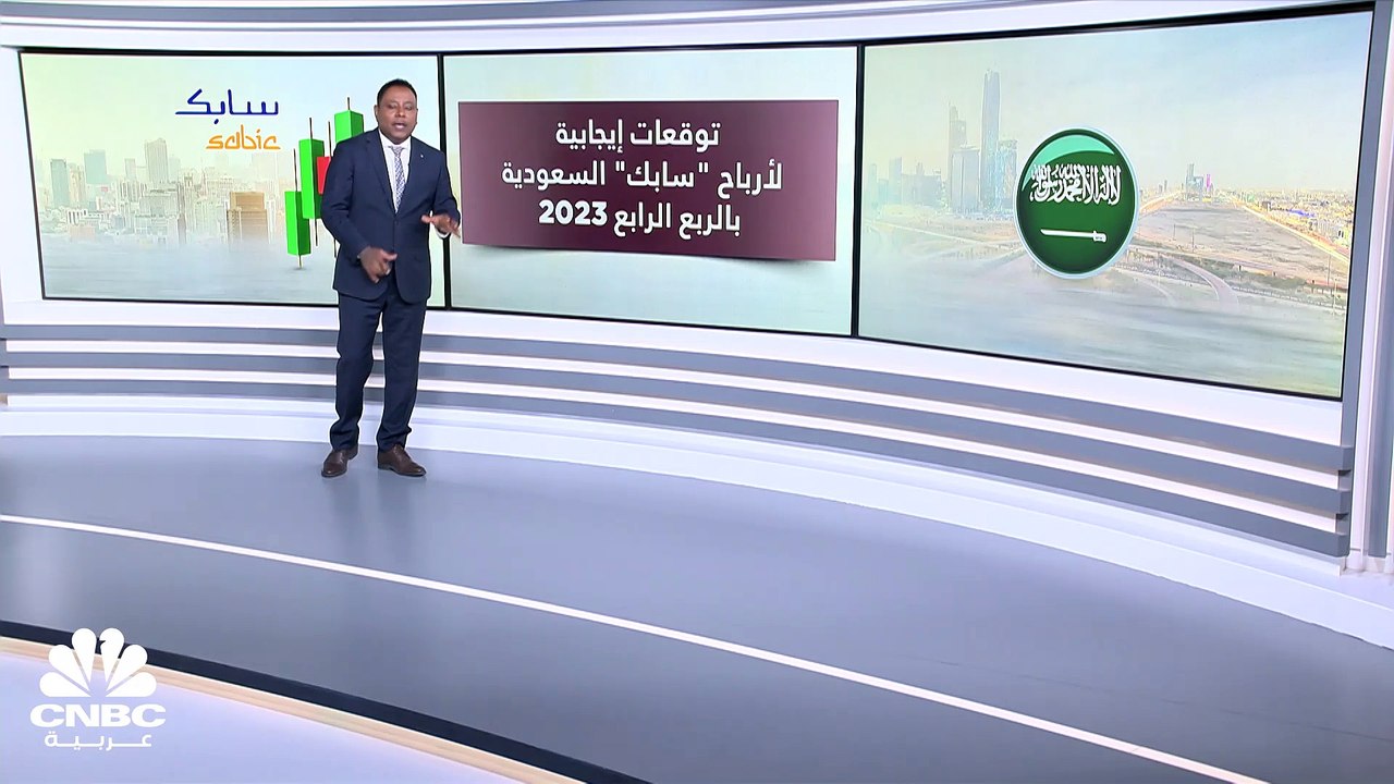 توقعات بارتفاع أرباح سابك السعودية بنسبة 105% ف...