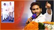 TDP, Janasena Alliance తో YCP కి లాభం.. Ys Jagan సంచలన వ్యాఖ్యలు | Telugu Oneindia