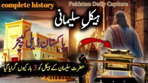 History of Taboot e Sakina And Haikal Sulemani Explained | Haikal-e-Sulemani | Urdu Hindi