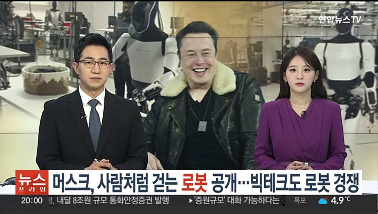 머스크, 사람처럼 걷는 로봇 영상 공개…빅테크, 이젠 로봇 경쟁