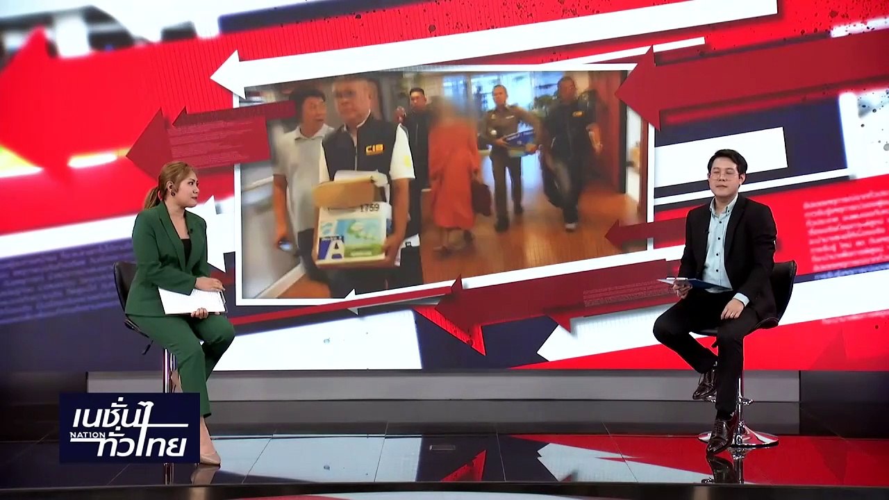 บุกจับ 2 พระยักยอกเงินวัด 200 ล้าน  | เนชั่นทั่วไทย | 23-ก.พ.-67 | PART3