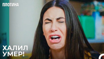 Большое Признание Захры - Плотина 41 Cерия