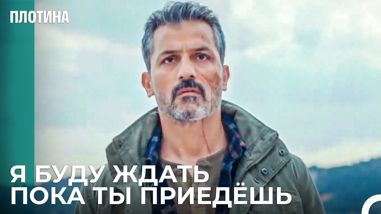 Назым Пришел к Нехир - Плотина 41 Cерия