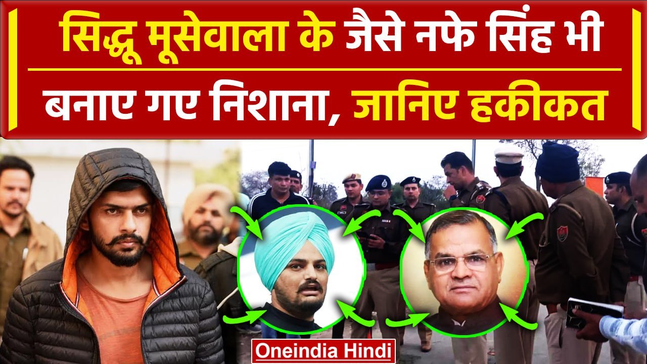 Nafe Singh Rathi और Sidhu Moose Wala की एक तर्ज पर ली जान | INLD ...